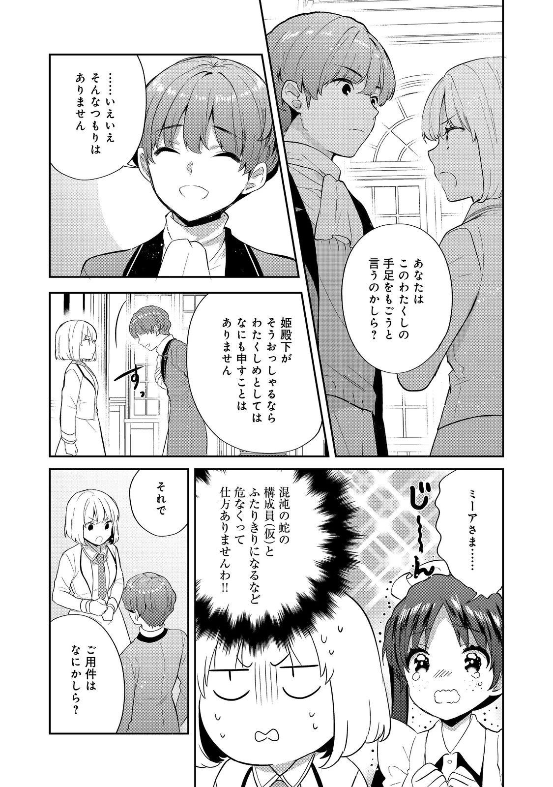 ティアムーン帝国物語 ～断頭台から始まる、姫の転生逆転ストーリー～ 第57話 - 18