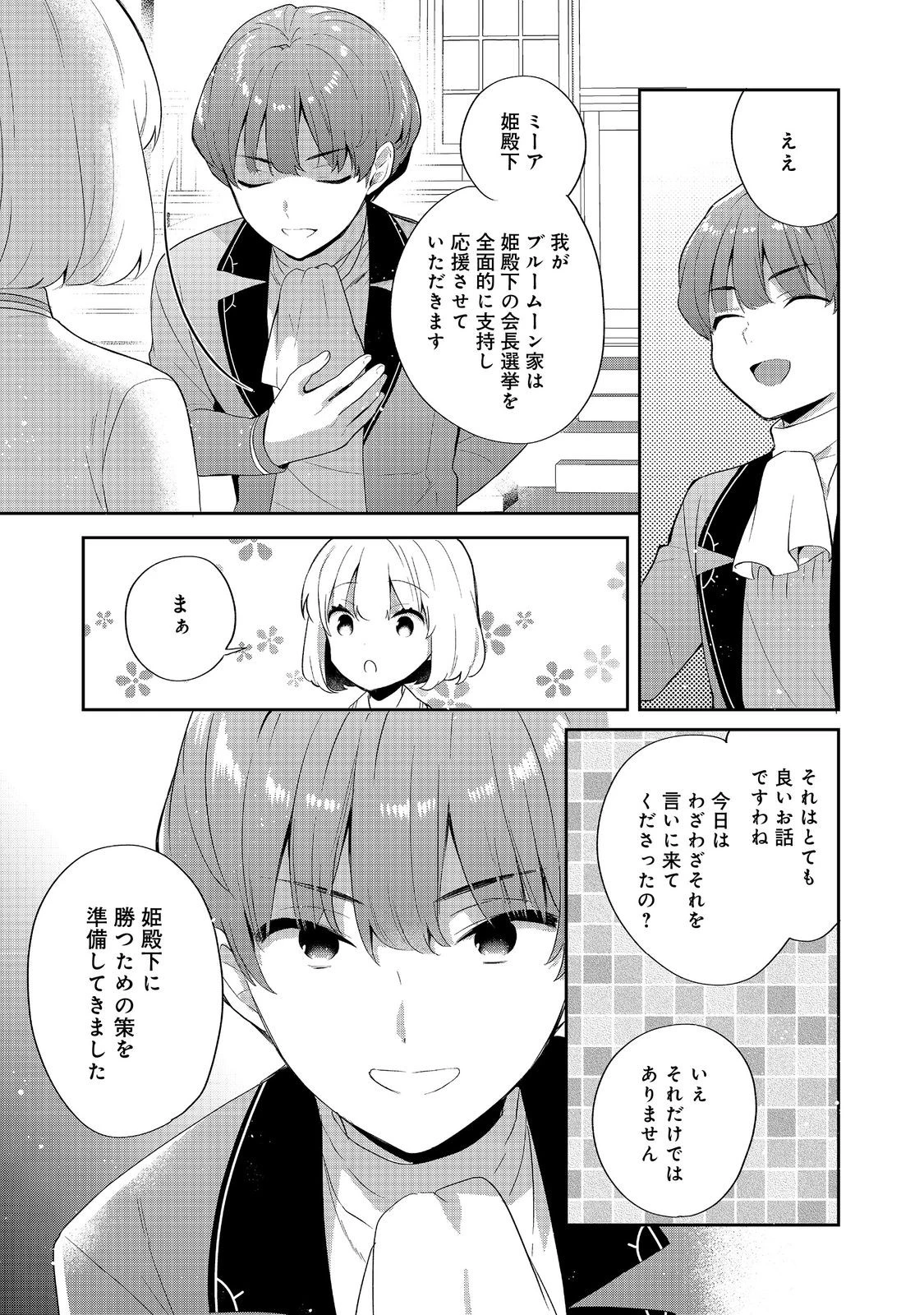 ティアムーン帝国物語 ～断頭台から始まる、姫の転生逆転ストーリー～ 第57話 - 19