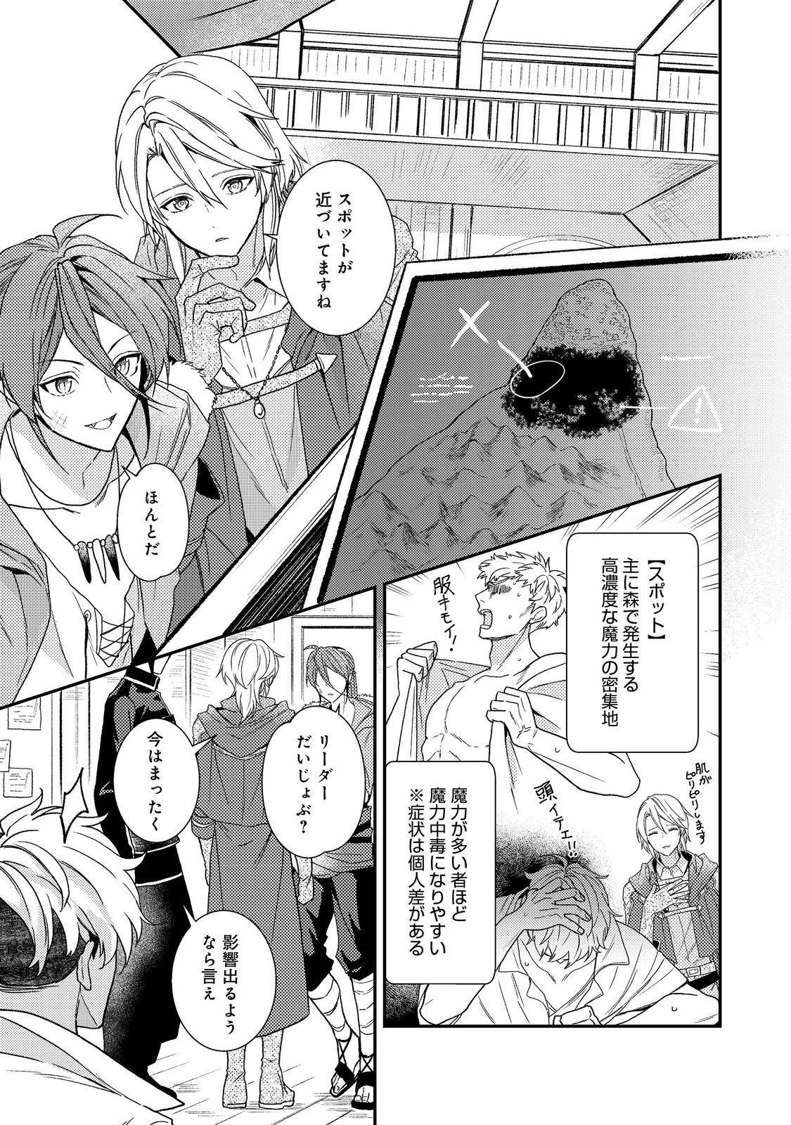 穏やか貴族の休暇のすすめ。＠COMIC 第73話 - 1