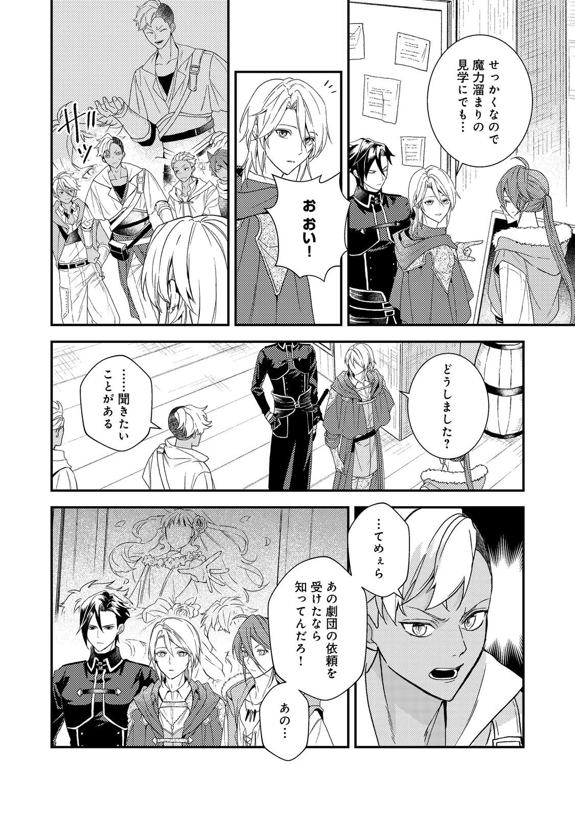 穏やか貴族の休暇のすすめ。＠COMIC 第73話 - 2