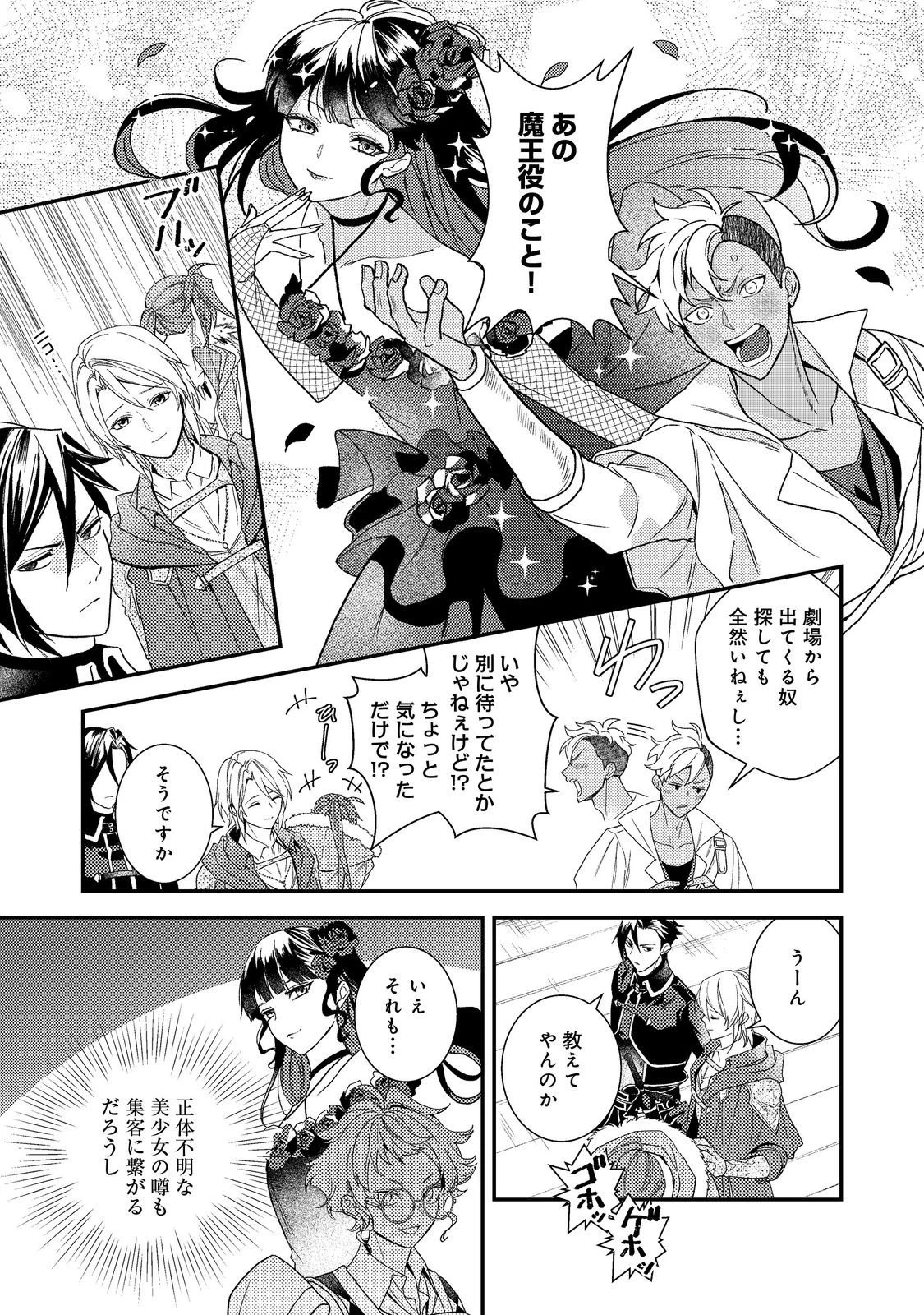 穏やか貴族の休暇のすすめ。＠COMIC 第73話 - 3