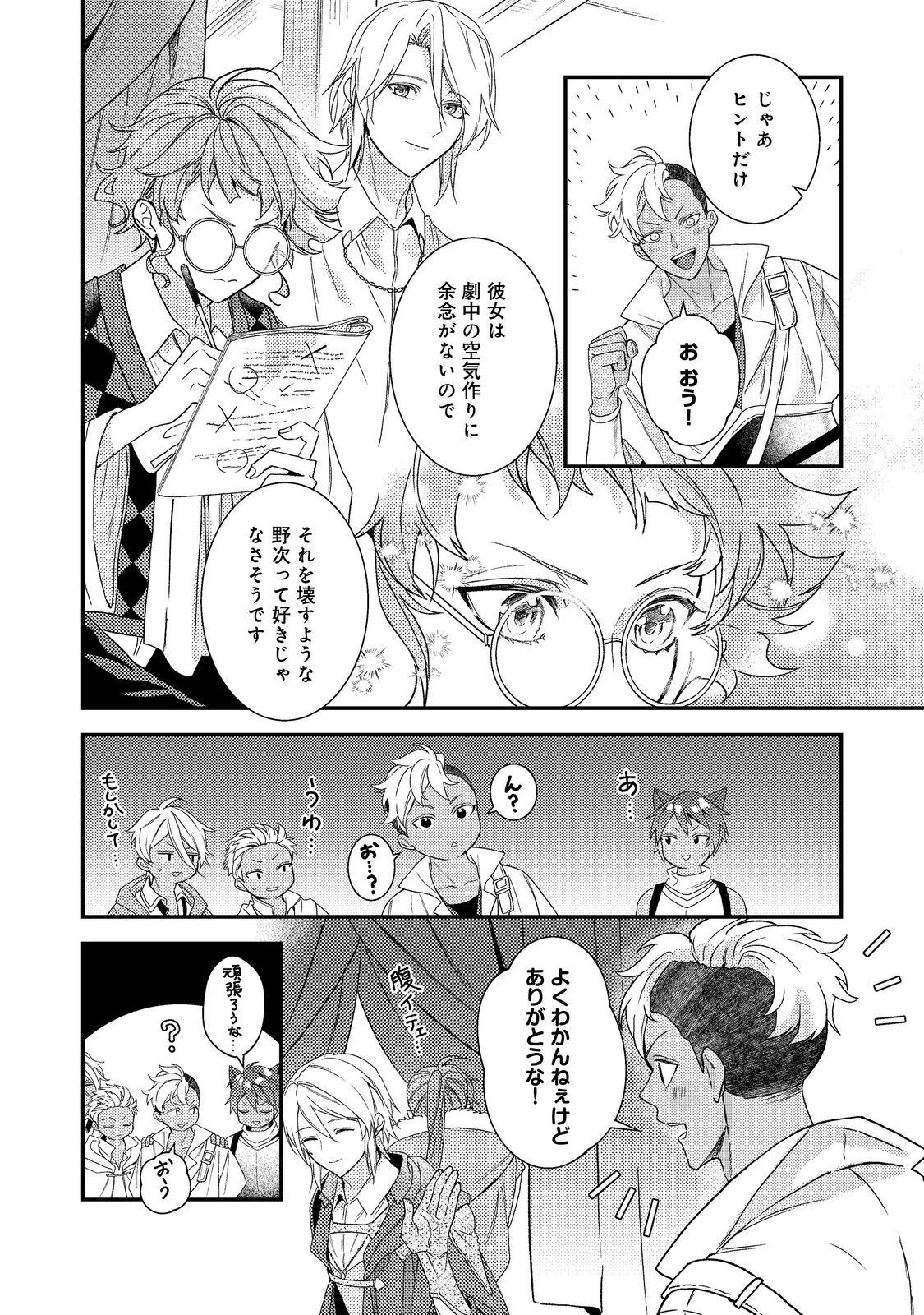 穏やか貴族の休暇のすすめ。＠COMIC 第73話 - 4