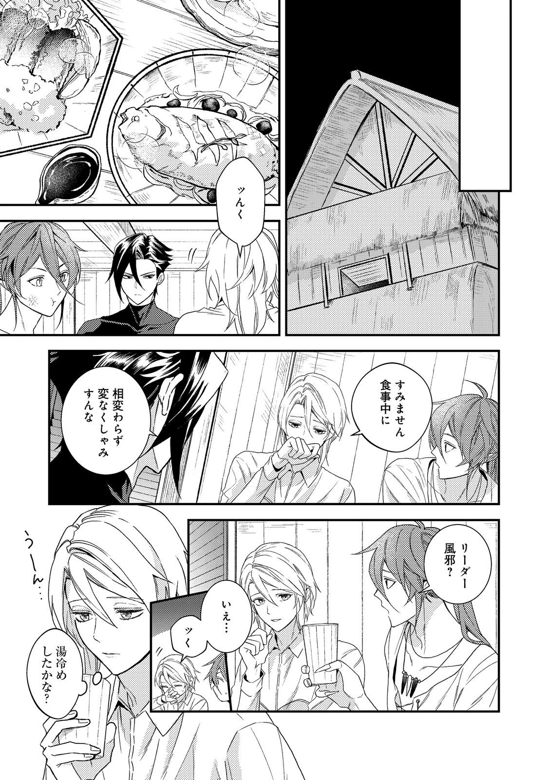 穏やか貴族の休暇のすすめ。＠COMIC 第73話 - 5