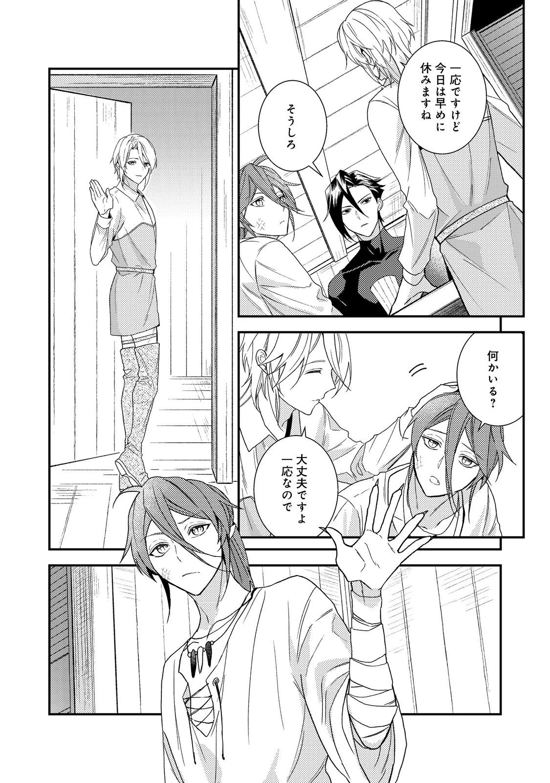 穏やか貴族の休暇のすすめ。＠COMIC 第73話 - 6