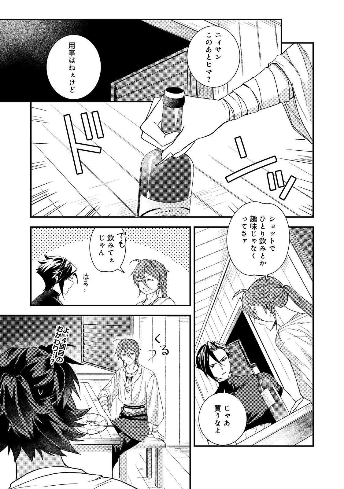 穏やか貴族の休暇のすすめ。＠COMIC 第73話 - 7
