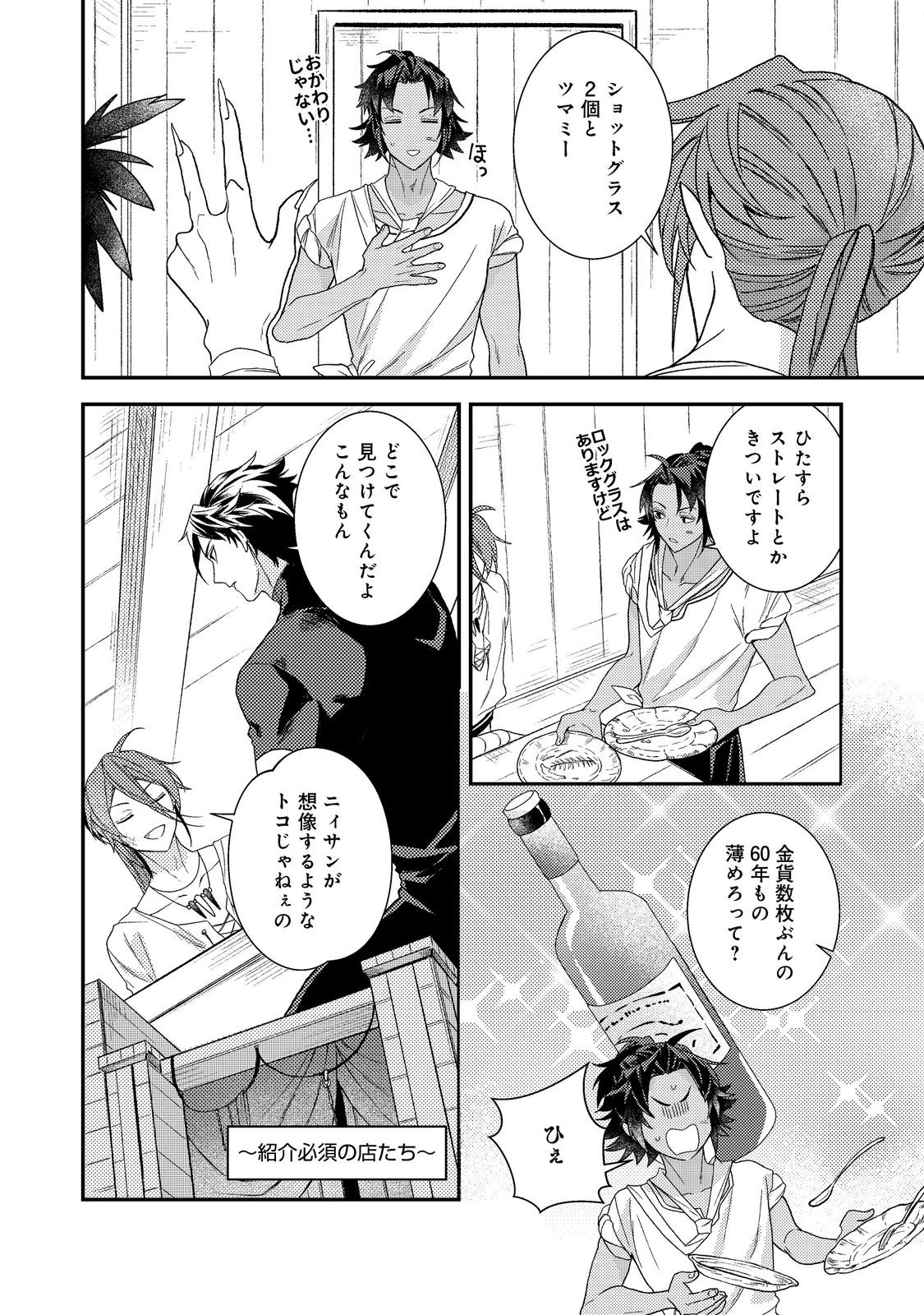 穏やか貴族の休暇のすすめ。＠COMIC 第73話 - 8