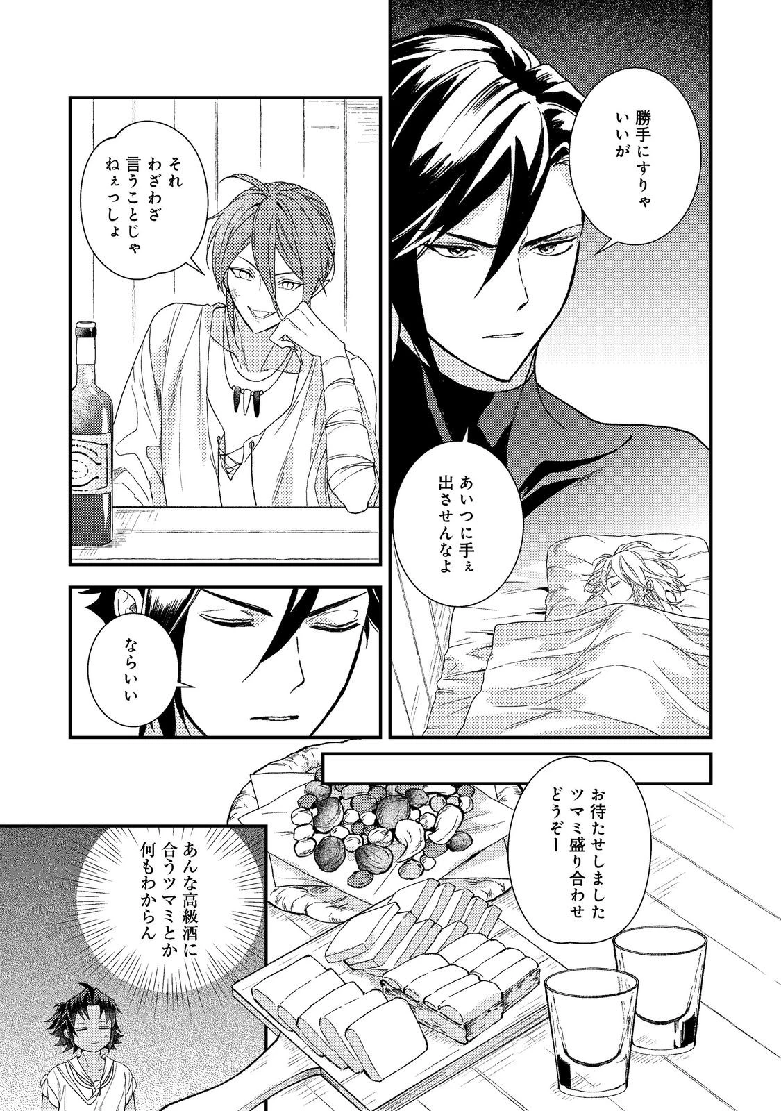 穏やか貴族の休暇のすすめ。＠COMIC 第73話 - 9