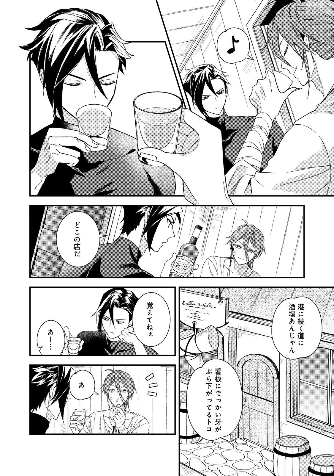 穏やか貴族の休暇のすすめ。＠COMIC 第73話 - 10