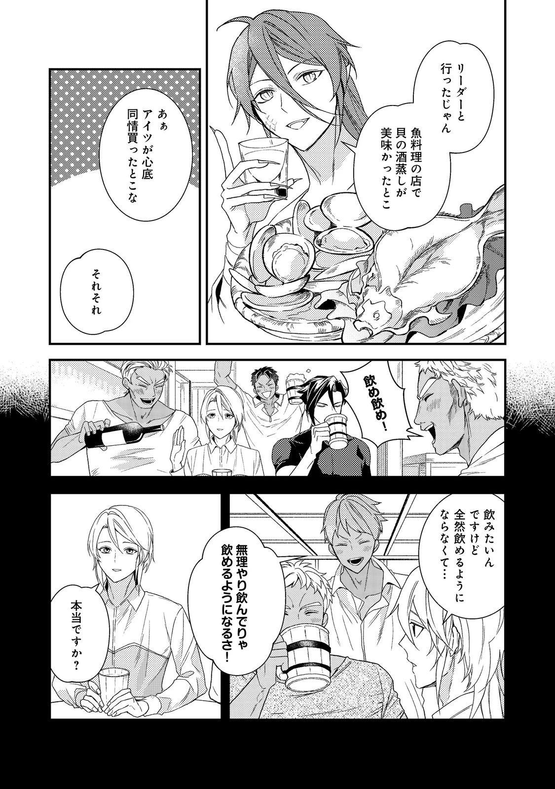 穏やか貴族の休暇のすすめ。＠COMIC 第73話 - 11