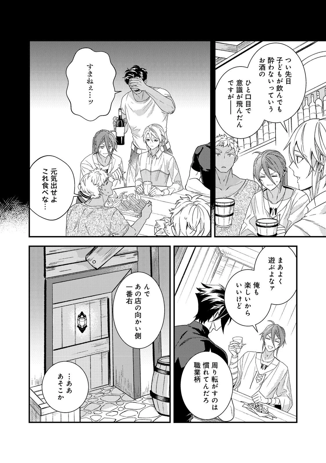 穏やか貴族の休暇のすすめ。＠COMIC 第73話 - 12