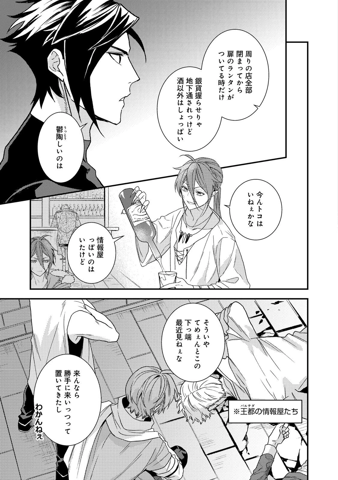 穏やか貴族の休暇のすすめ。＠COMIC 第73話 - 13