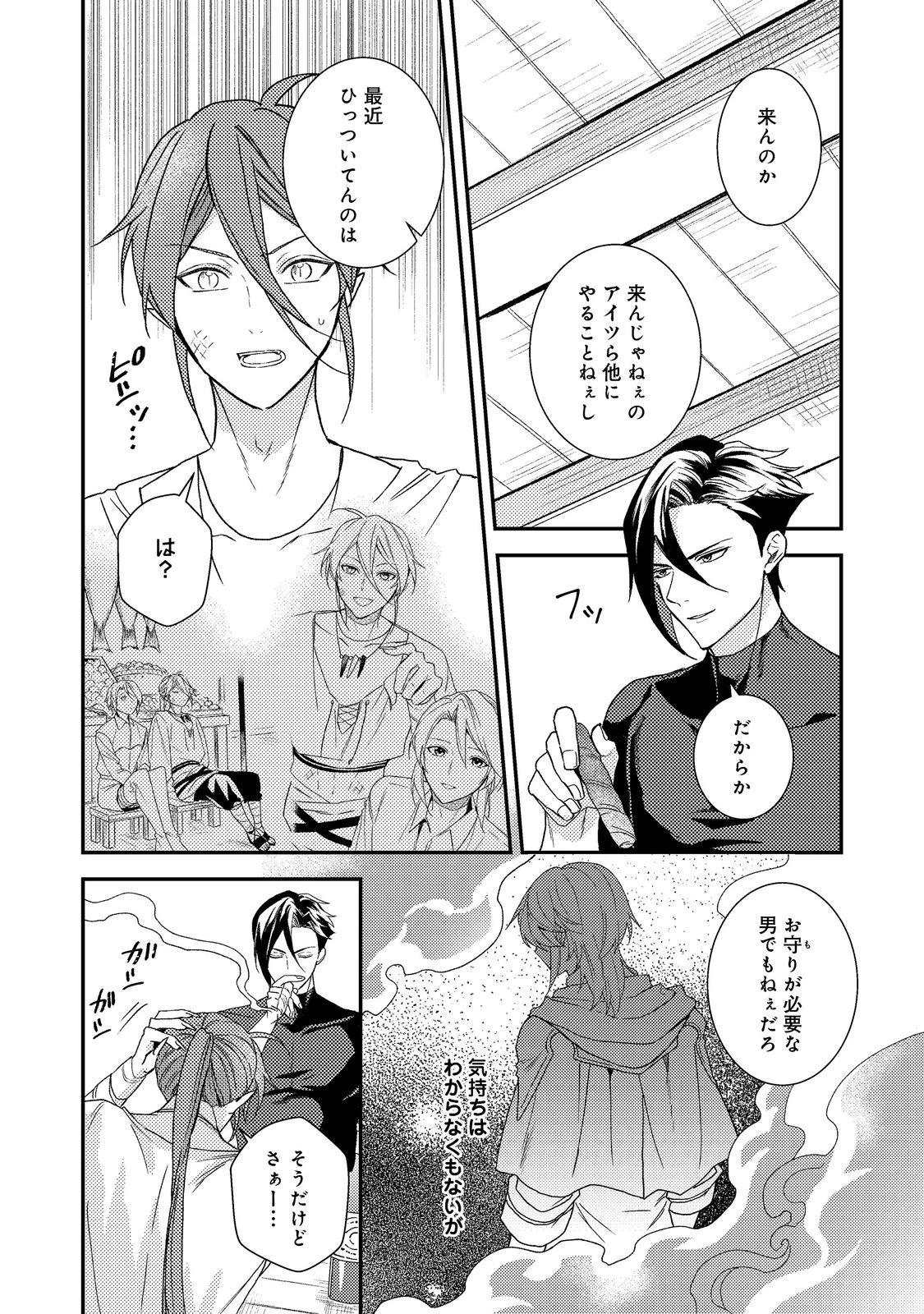 穏やか貴族の休暇のすすめ。＠COMIC 第73話 - 14