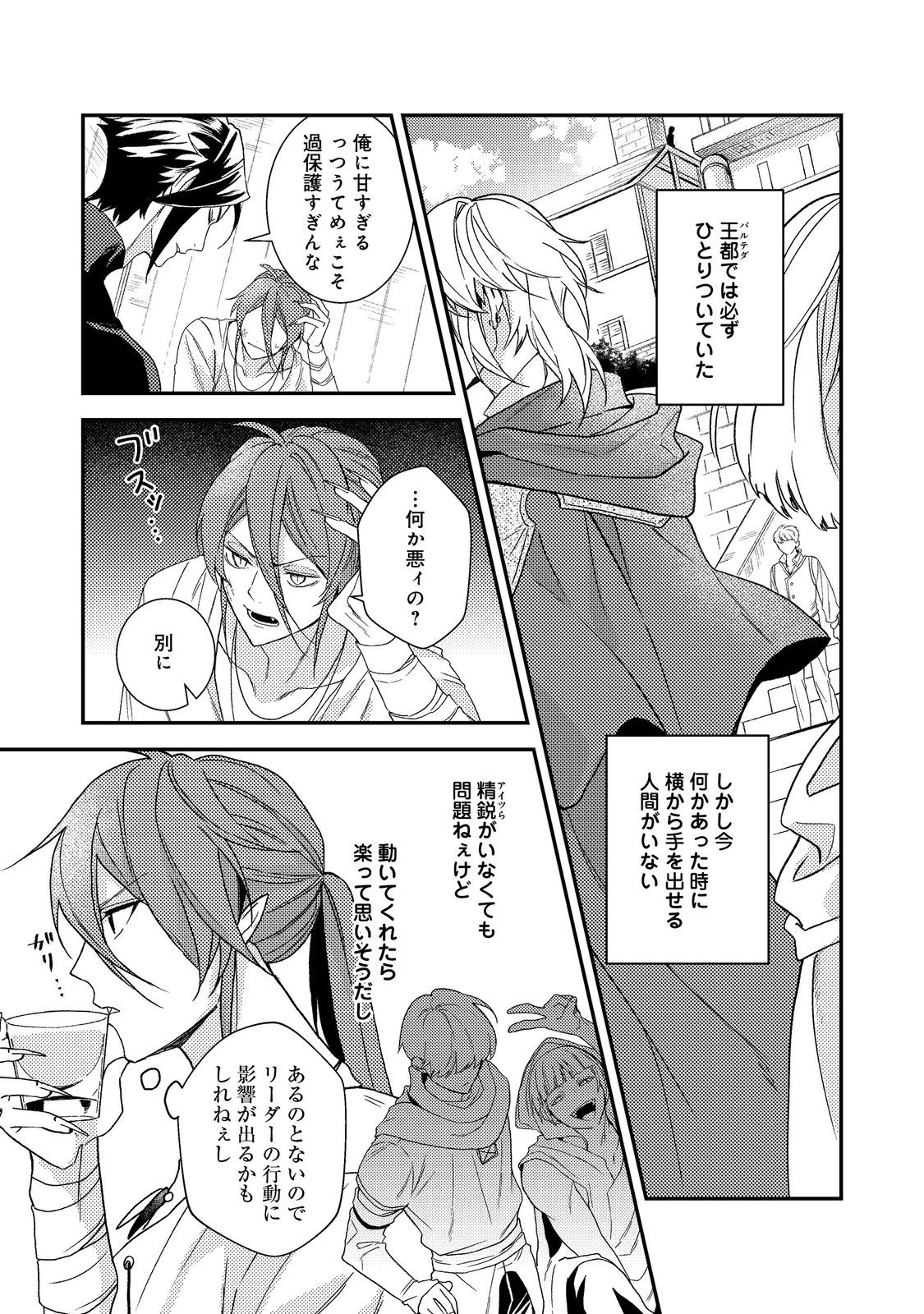 穏やか貴族の休暇のすすめ。＠COMIC 第73話 - 15