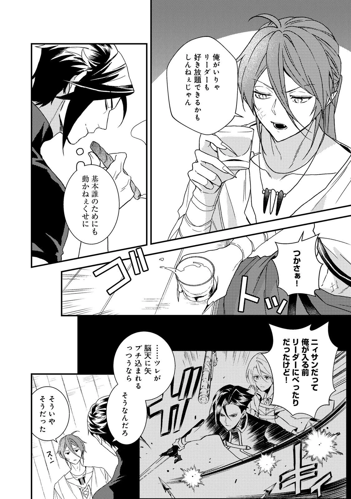 穏やか貴族の休暇のすすめ。＠COMIC 第73話 - 16