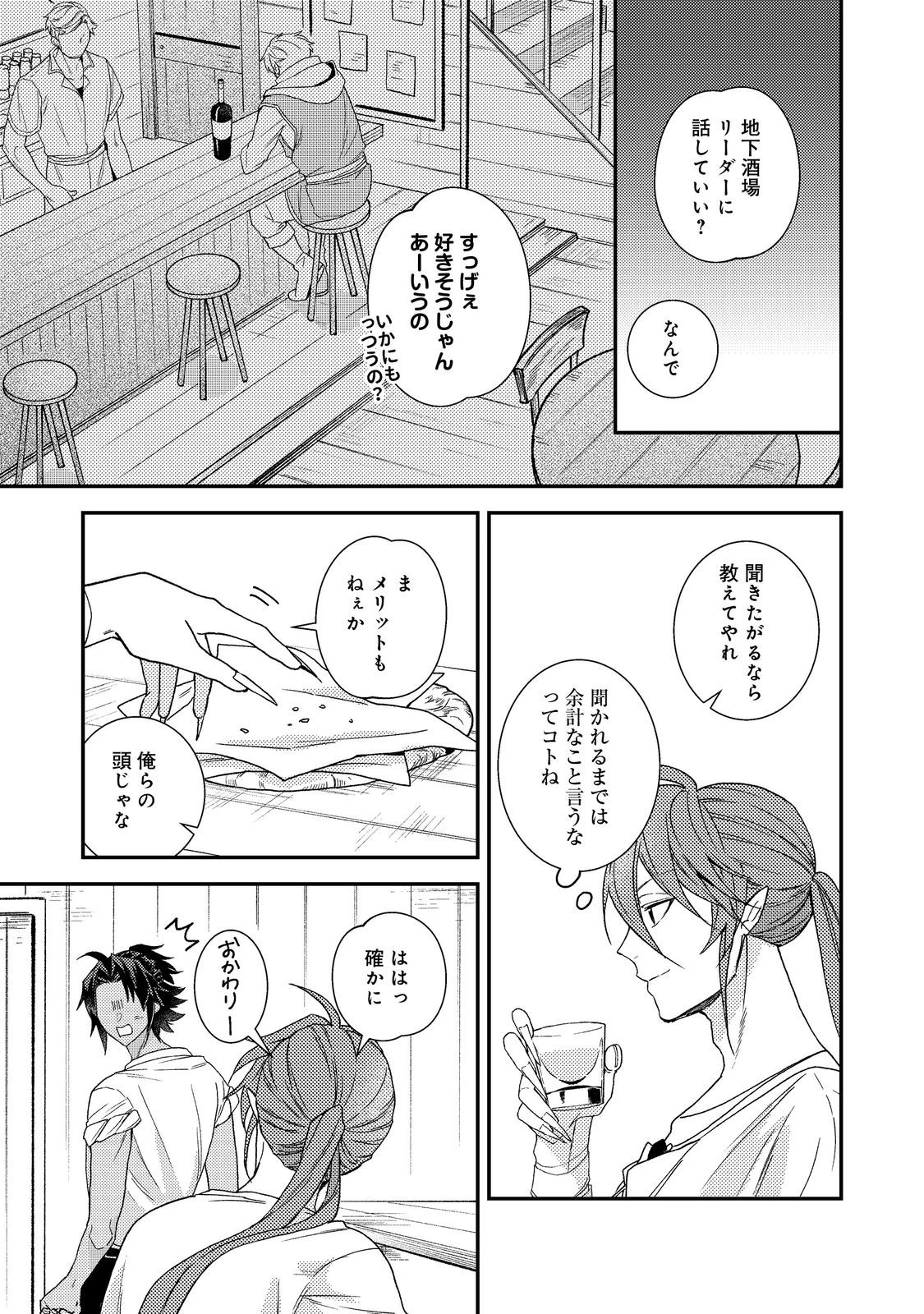 穏やか貴族の休暇のすすめ。＠COMIC 第73話 - 17