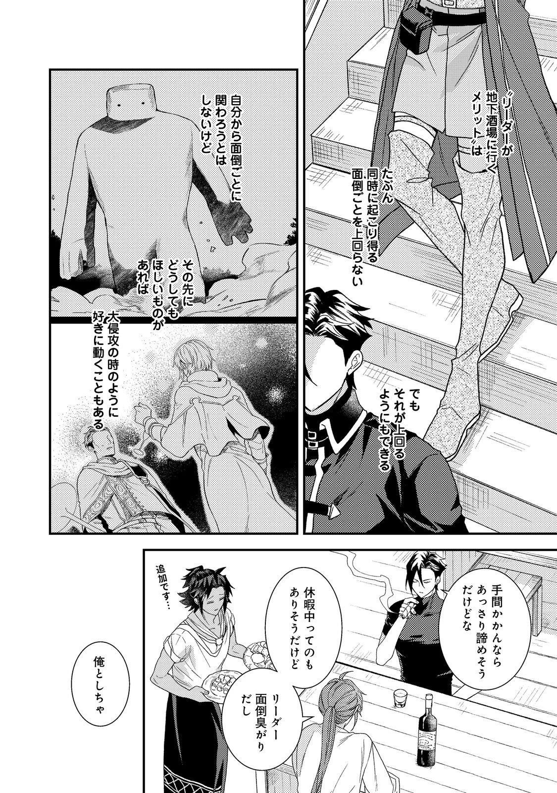 穏やか貴族の休暇のすすめ。＠COMIC 第73話 - 18