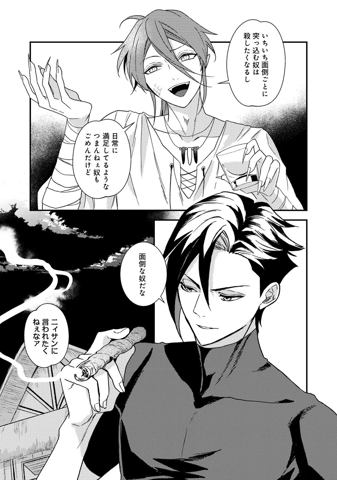 穏やか貴族の休暇のすすめ。＠COMIC 第73話 - 19