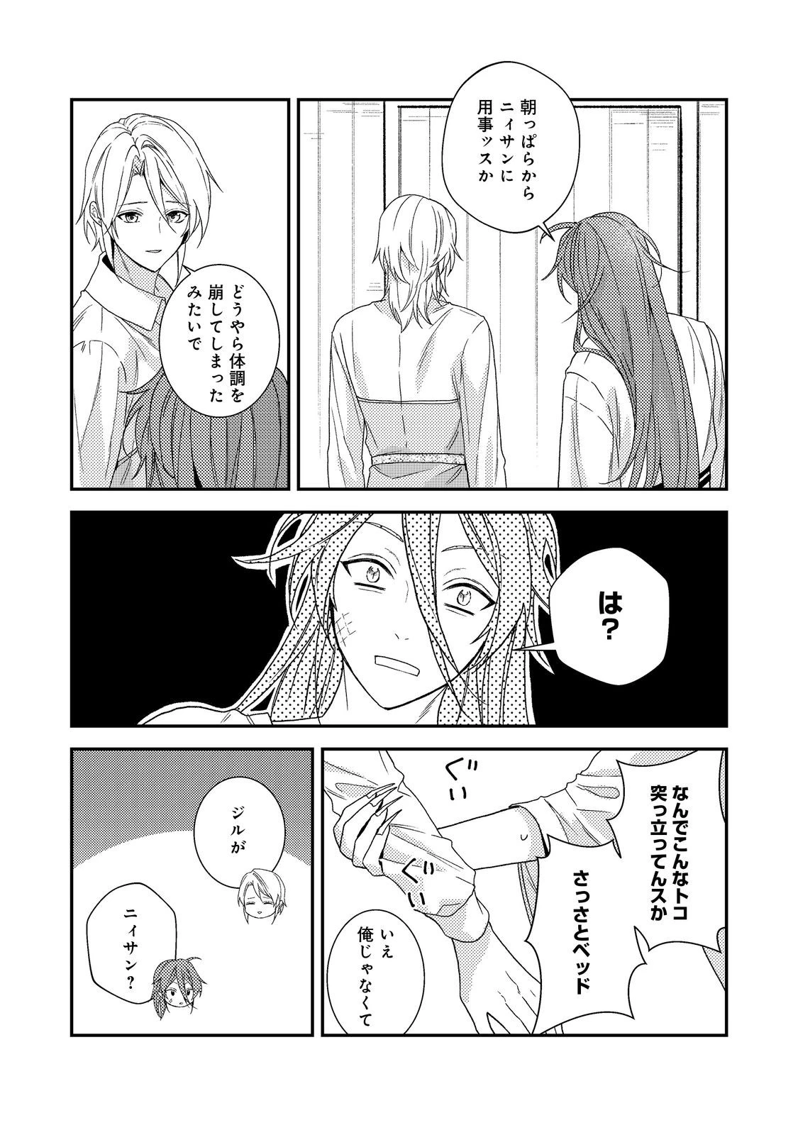 穏やか貴族の休暇のすすめ。＠COMIC 第73話 - 21