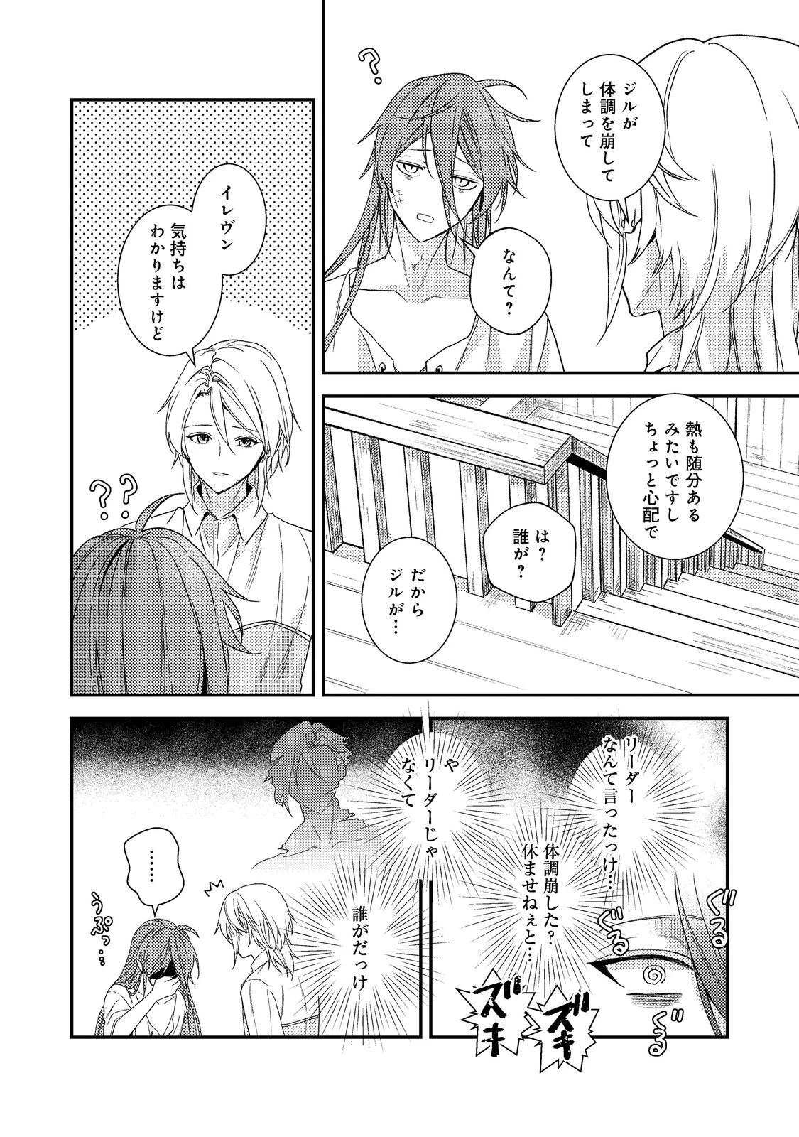 穏やか貴族の休暇のすすめ。＠COMIC 第73話 - 22