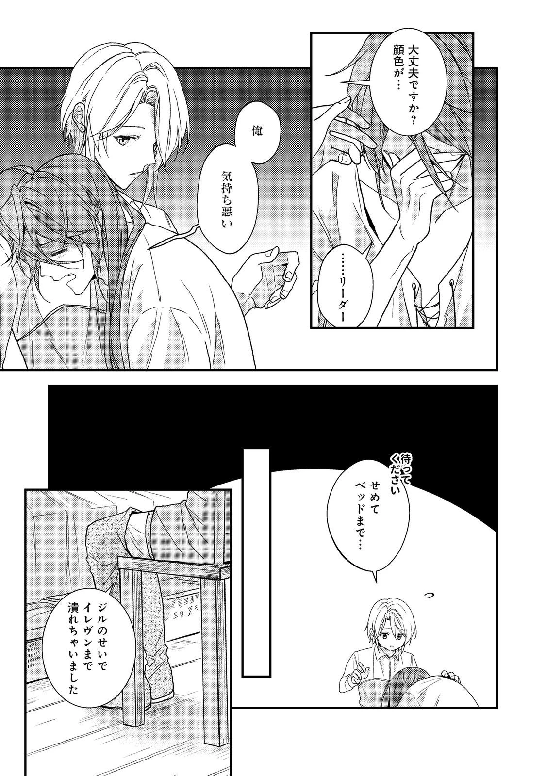 穏やか貴族の休暇のすすめ。＠COMIC 第73話 - 23