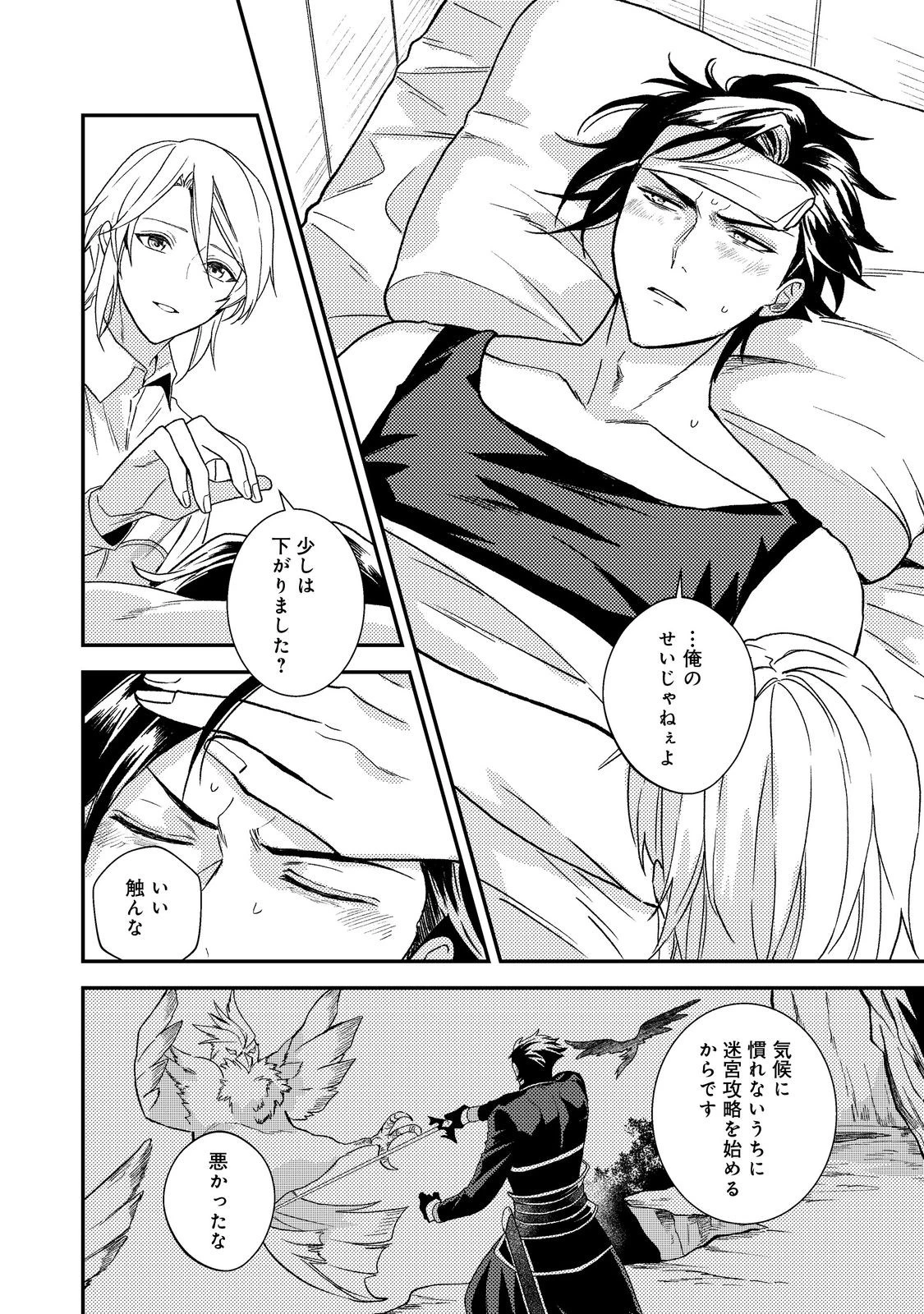 穏やか貴族の休暇のすすめ。＠COMIC 第73話 - 24