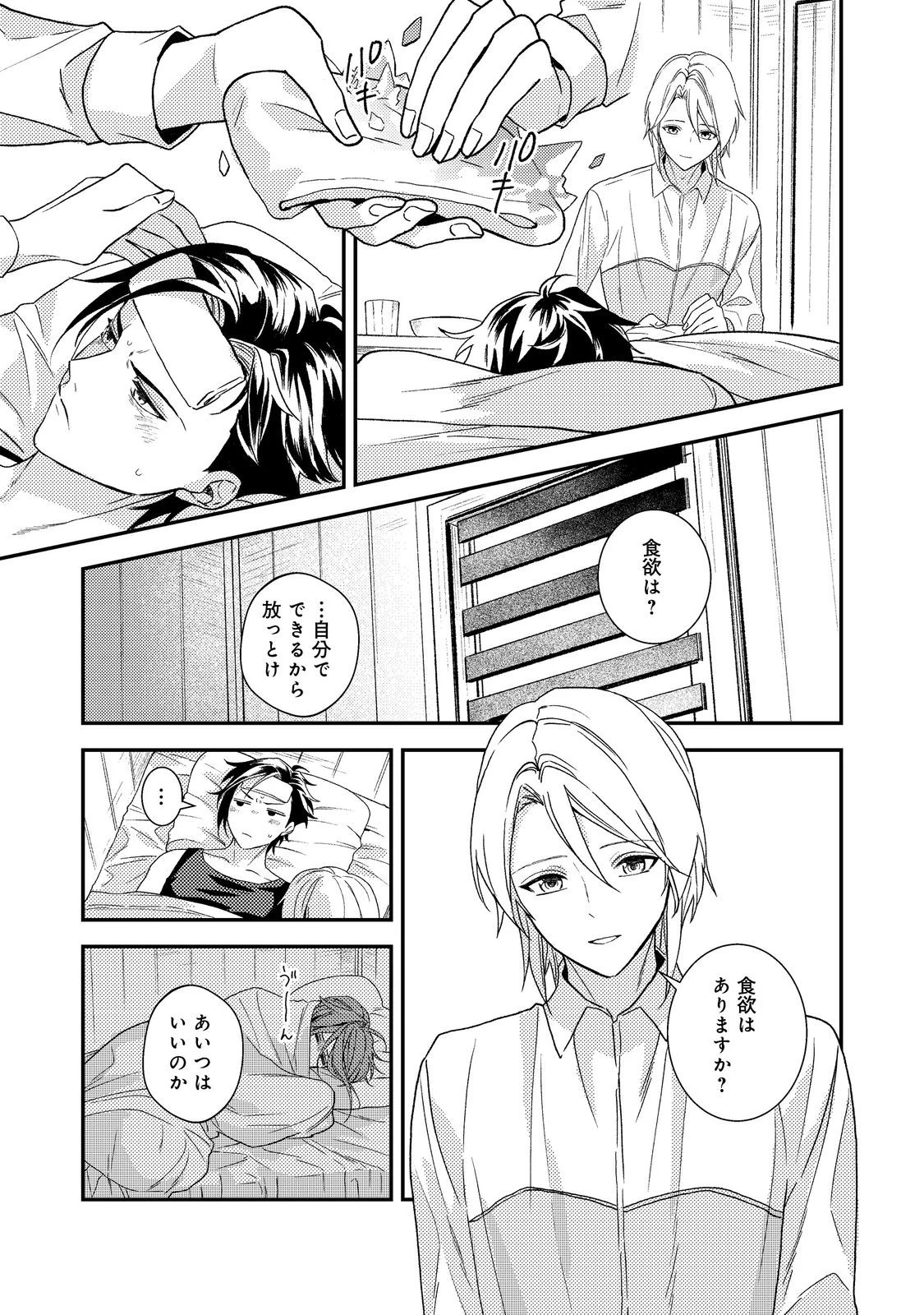 穏やか貴族の休暇のすすめ。＠COMIC 第73話 - 25