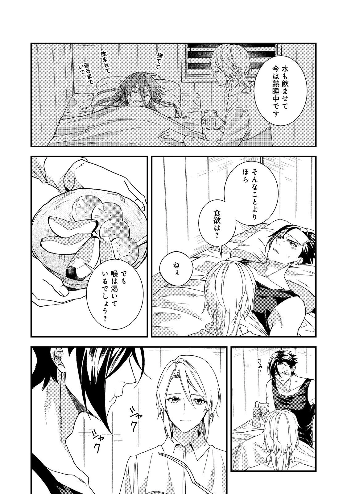 穏やか貴族の休暇のすすめ。＠COMIC 第73話 - 26