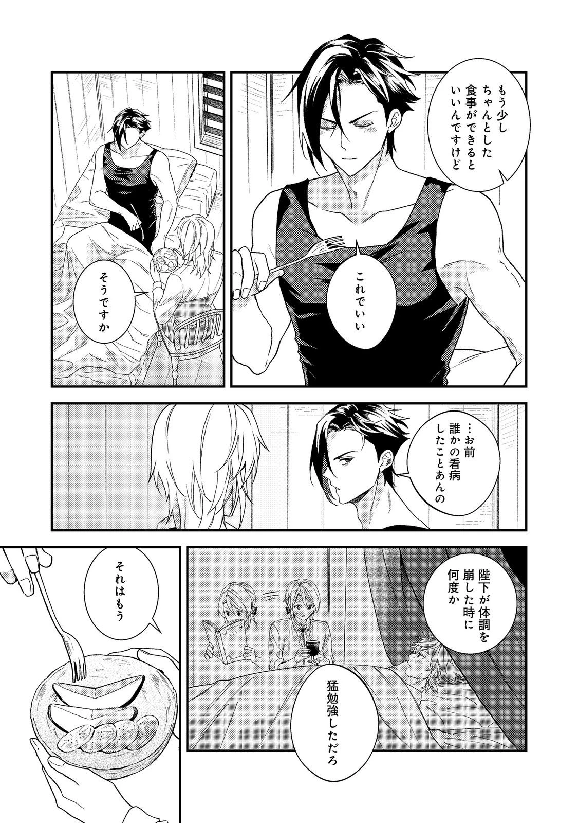 穏やか貴族の休暇のすすめ。＠COMIC 第73話 - 27