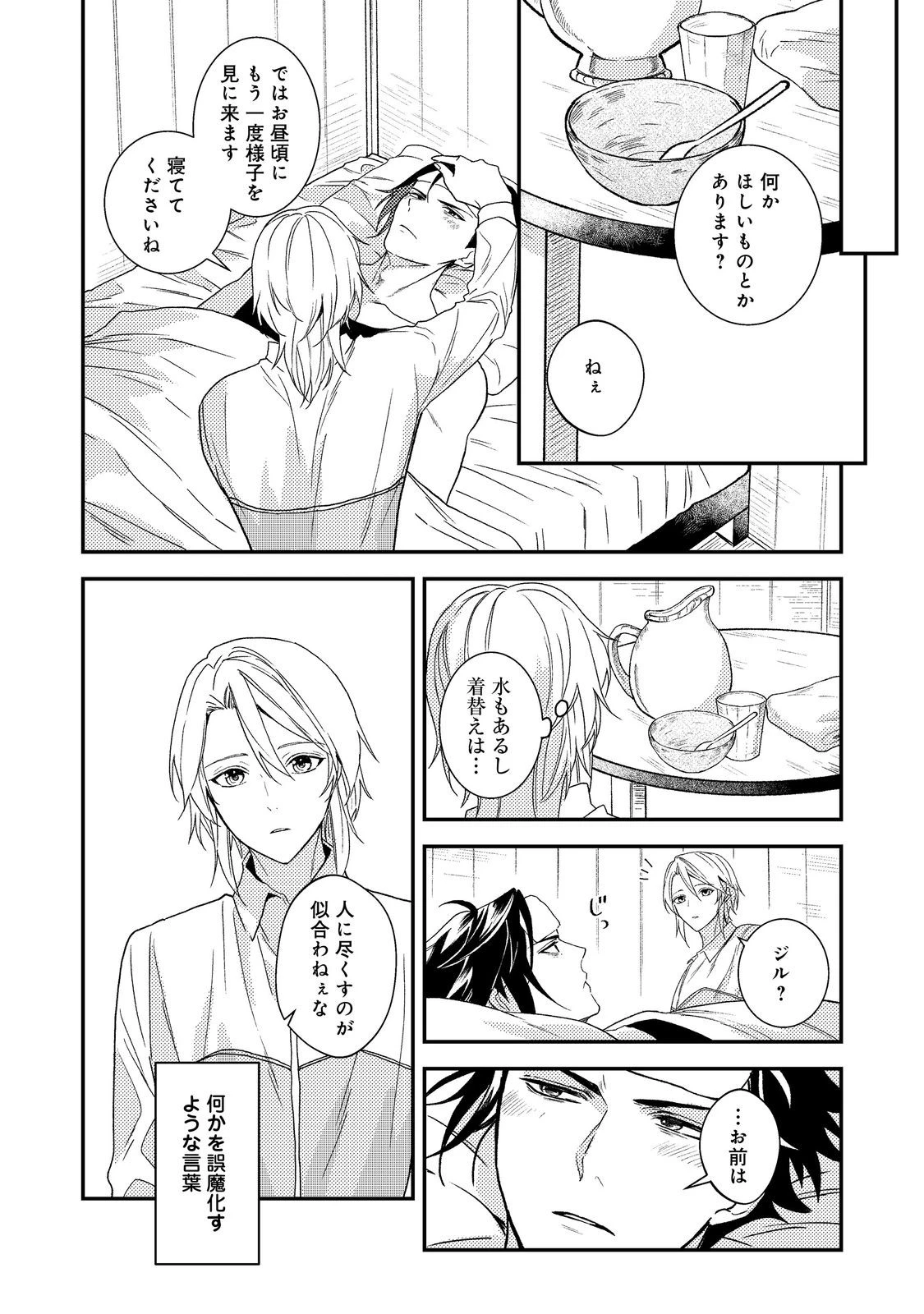 穏やか貴族の休暇のすすめ。＠COMIC 第73話 - 28