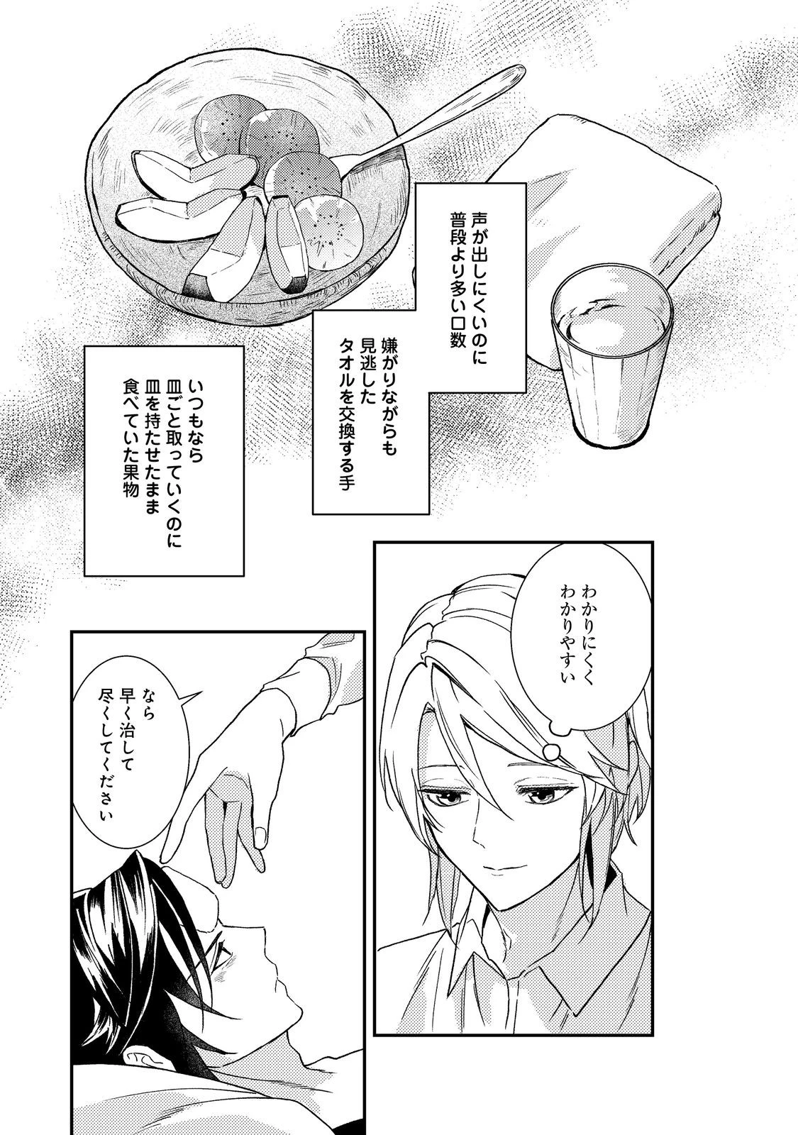 穏やか貴族の休暇のすすめ。＠COMIC 第73話 - 29