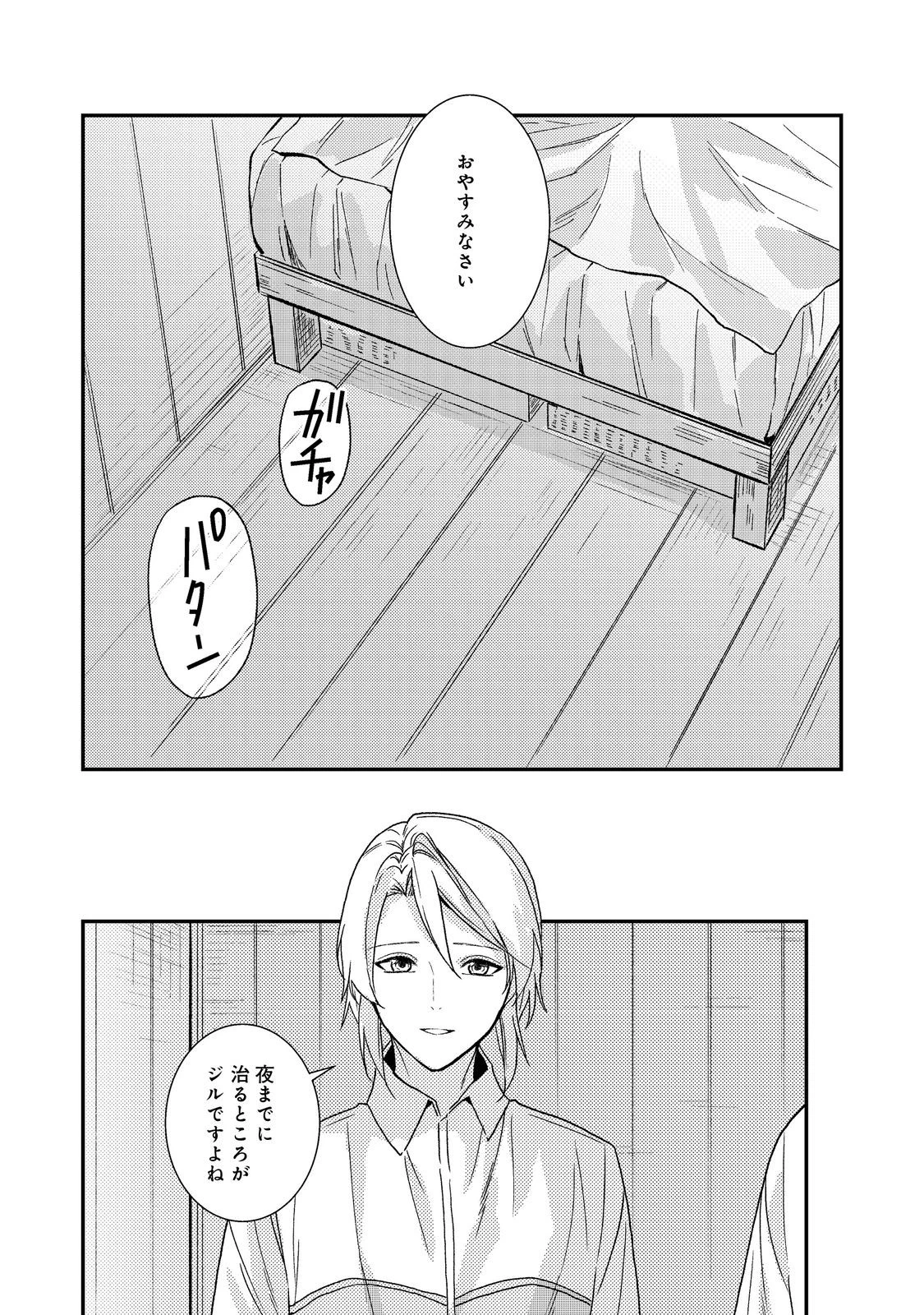 穏やか貴族の休暇のすすめ。＠COMIC 第73話 - 30