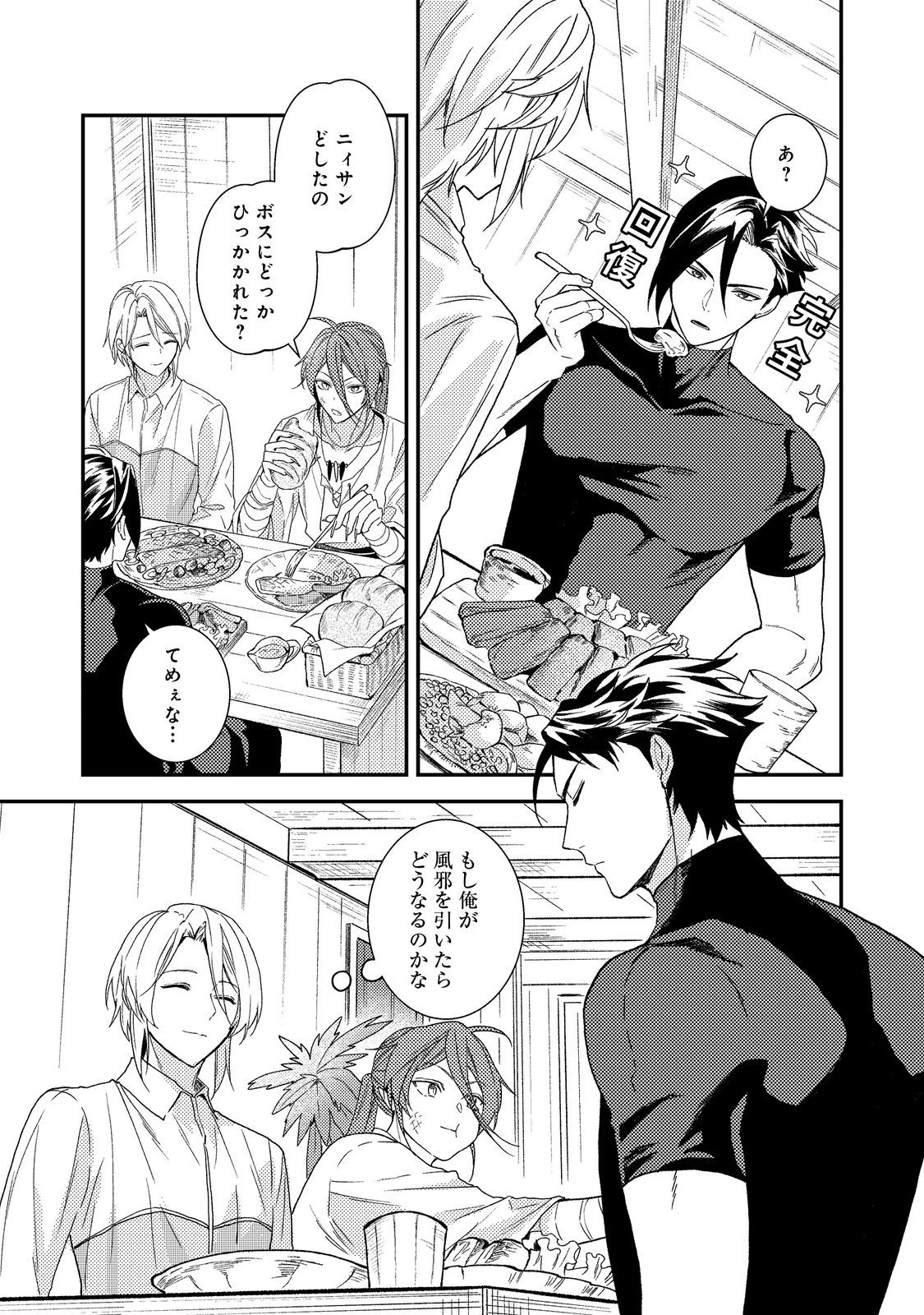 穏やか貴族の休暇のすすめ。＠COMIC 第73話 - 31
