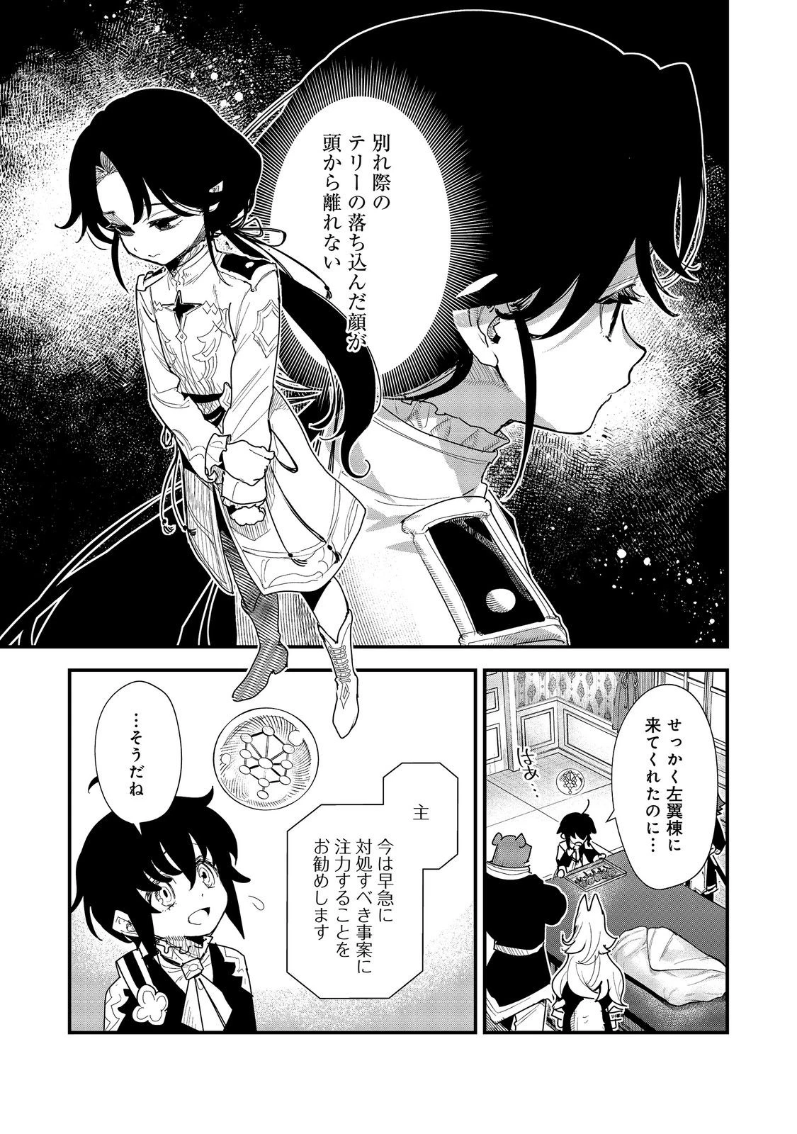 不遇皇子は天才錬金術師～皇帝なんて柄じゃないので弟妹を可愛がりたい～@COMIC 第21話 - 1