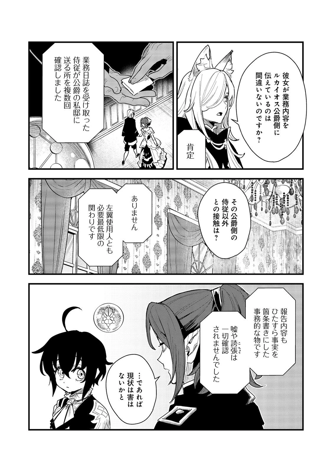 不遇皇子は天才錬金術師～皇帝なんて柄じゃないので弟妹を可愛がりたい～@COMIC 第21話 - 3