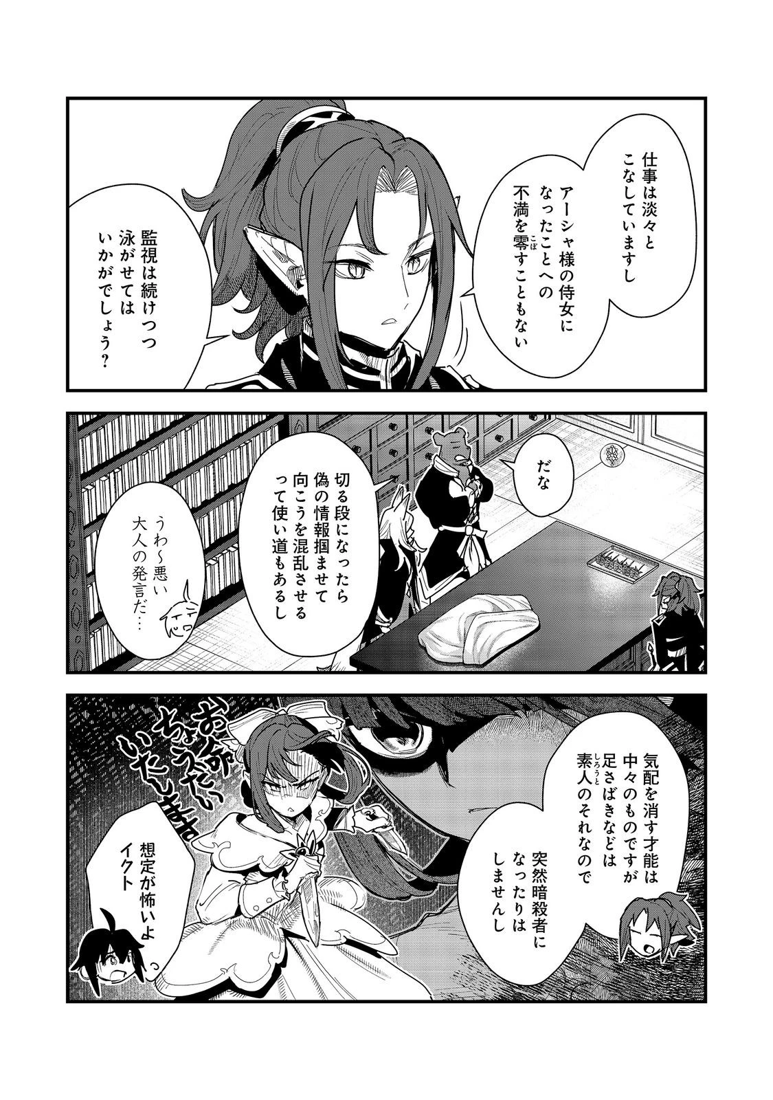 不遇皇子は天才錬金術師～皇帝なんて柄じゃないので弟妹を可愛がりたい～@COMIC 第21話 - 4
