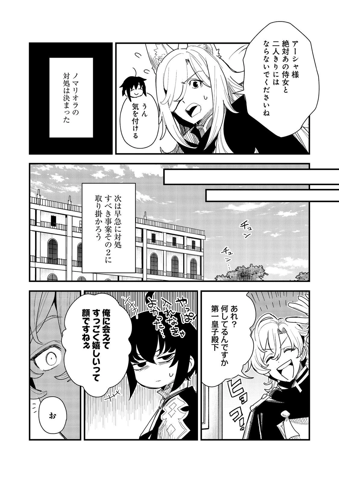 不遇皇子は天才錬金術師～皇帝なんて柄じゃないので弟妹を可愛がりたい～@COMIC 第21話 - 5