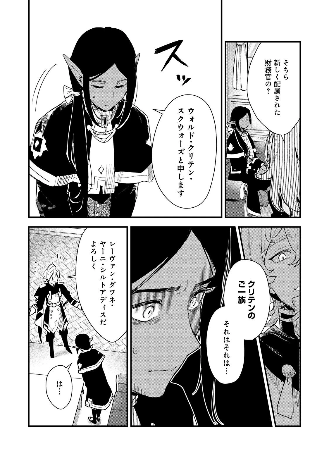 不遇皇子は天才錬金術師～皇帝なんて柄じゃないので弟妹を可愛がりたい～@COMIC 第21話 - 6