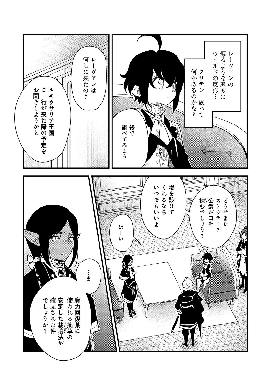 不遇皇子は天才錬金術師～皇帝なんて柄じゃないので弟妹を可愛がりたい～@COMIC 第21話 - 7