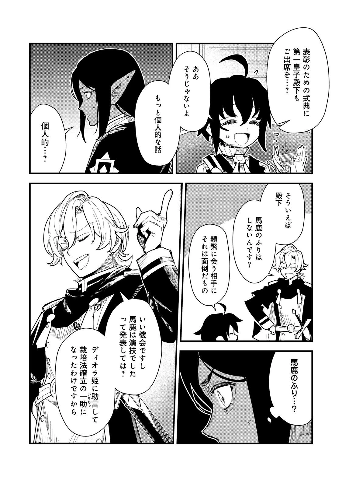 不遇皇子は天才錬金術師～皇帝なんて柄じゃないので弟妹を可愛がりたい～@COMIC 第21話 - 8