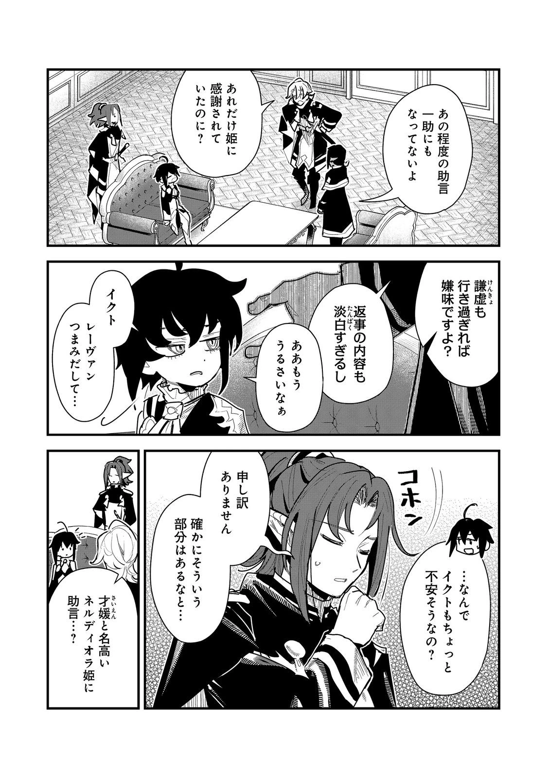 不遇皇子は天才錬金術師～皇帝なんて柄じゃないので弟妹を可愛がりたい～@COMIC 第21話 - 9