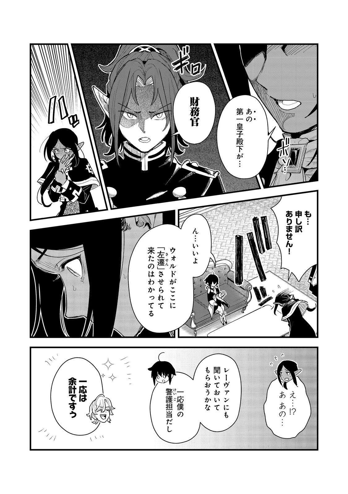 不遇皇子は天才錬金術師～皇帝なんて柄じゃないので弟妹を可愛がりたい～@COMIC 第21話 - 10