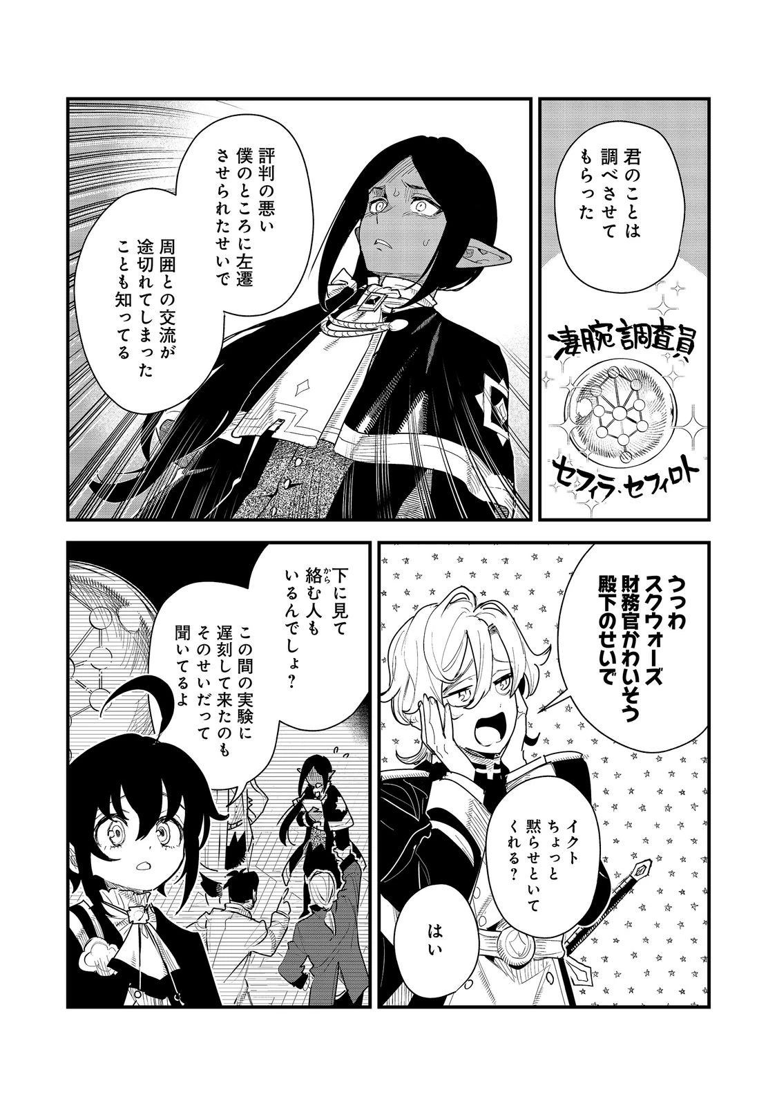不遇皇子は天才錬金術師～皇帝なんて柄じゃないので弟妹を可愛がりたい～@COMIC 第21話 - 11