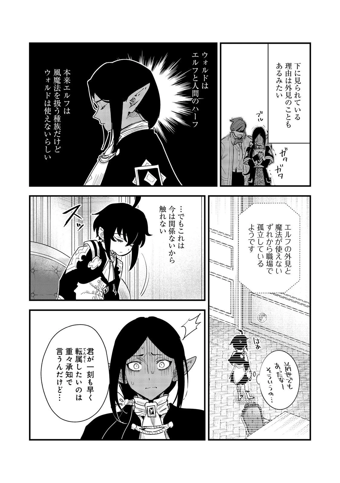 不遇皇子は天才錬金術師～皇帝なんて柄じゃないので弟妹を可愛がりたい～@COMIC 第21話 - 12