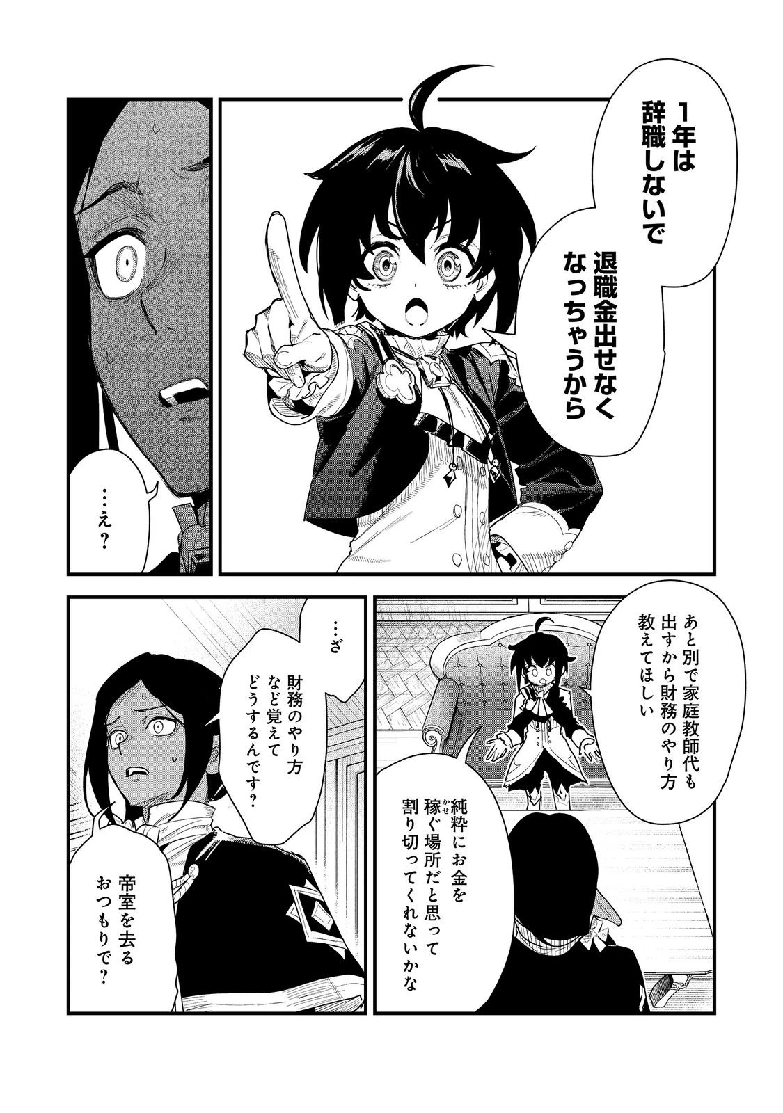 不遇皇子は天才錬金術師～皇帝なんて柄じゃないので弟妹を可愛がりたい～@COMIC 第21話 - 13
