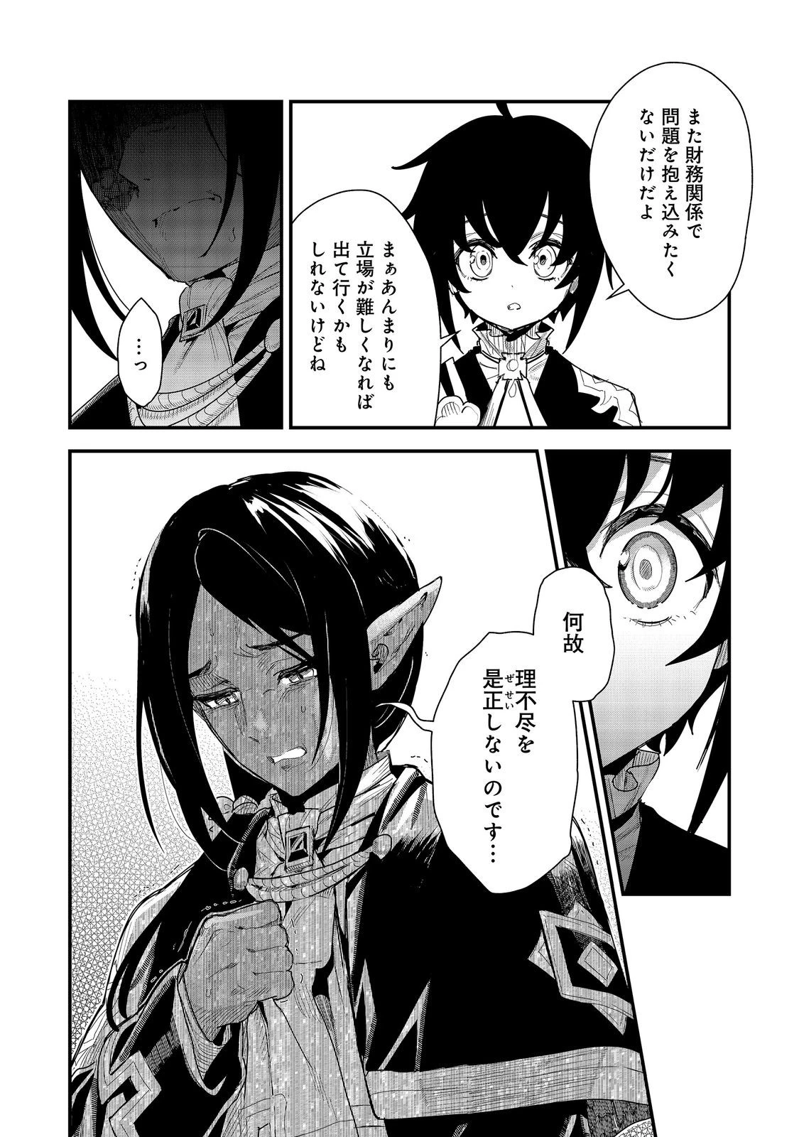 不遇皇子は天才錬金術師～皇帝なんて柄じゃないので弟妹を可愛がりたい～@COMIC 第21話 - 14