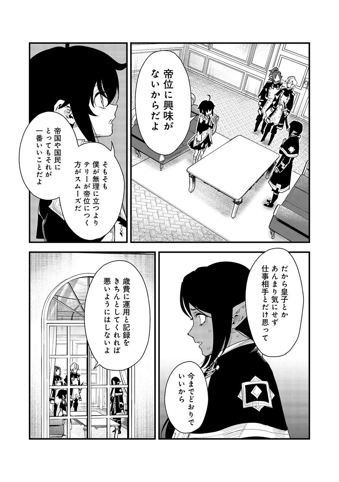 不遇皇子は天才錬金術師～皇帝なんて柄じゃないので弟妹を可愛がりたい～@COMIC 第21話 - 15