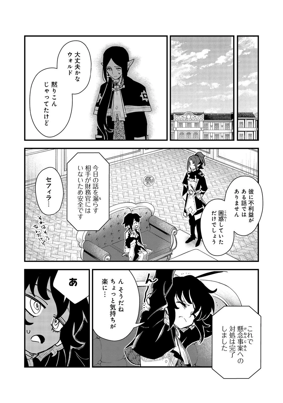不遇皇子は天才錬金術師～皇帝なんて柄じゃないので弟妹を可愛がりたい～@COMIC 第21話 - 16