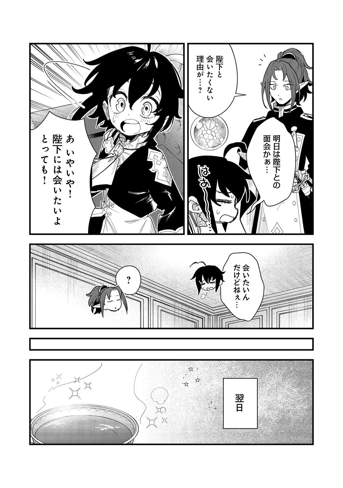 不遇皇子は天才錬金術師～皇帝なんて柄じゃないので弟妹を可愛がりたい～@COMIC 第21話 - 17