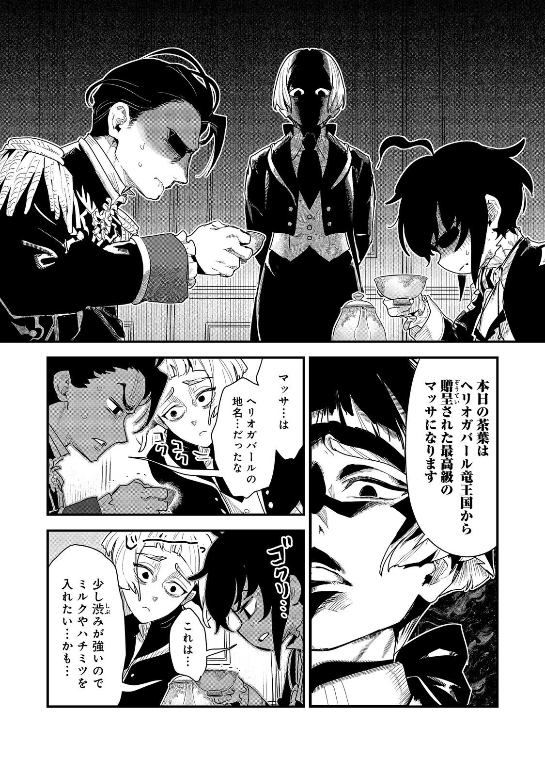 不遇皇子は天才錬金術師～皇帝なんて柄じゃないので弟妹を可愛がりたい～@COMIC 第21話 - 18