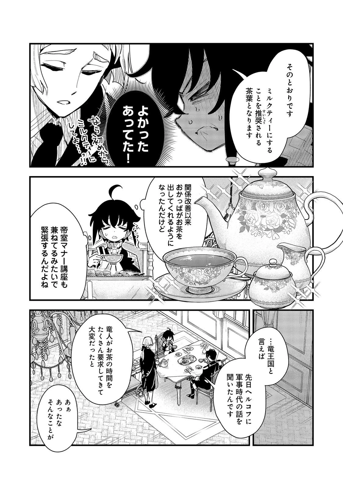 不遇皇子は天才錬金術師～皇帝なんて柄じゃないので弟妹を可愛がりたい～@COMIC 第21話 - 19
